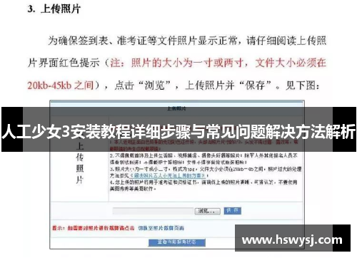 人工少女3安装教程详细步骤与常见问题解决方法解析